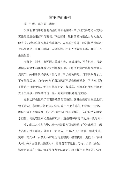霸王假的事例