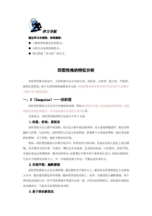 四型性格的特征分析