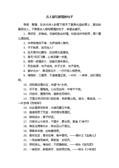 古人描写爱情的句子