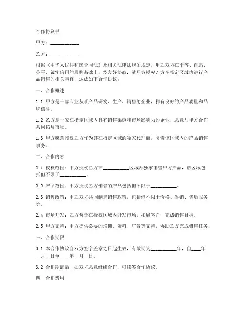 铺货合作协议书范本大全