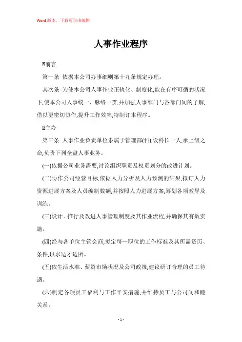 人事作业程序