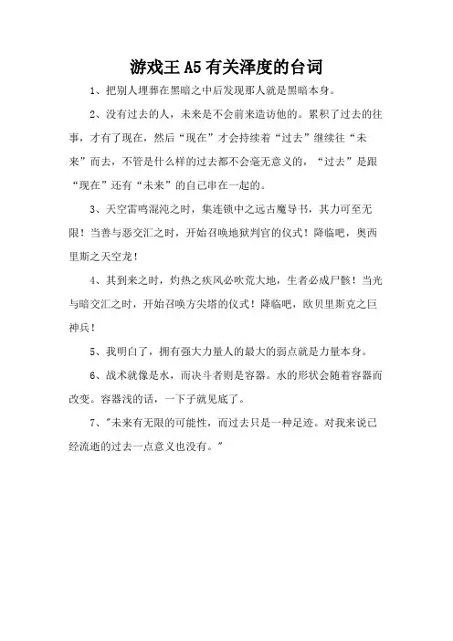 游戏王A5有关泽度的台词