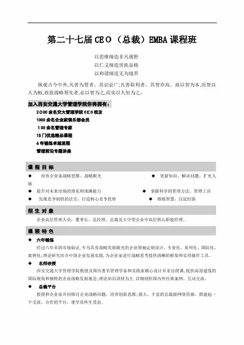 第二十七届CEO总裁EMBA课程班(1)
