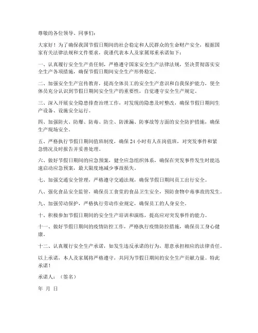 节假日安全承诺书