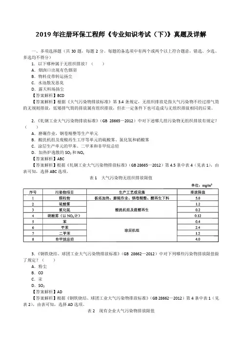 2019年注册环保工程师《专业知识考试(下)》真题及详解