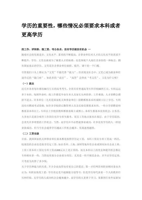 学历的重要性,学历都有哪些实际的用途