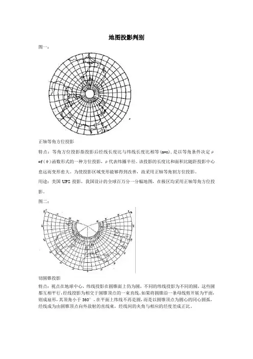 地图投影判别