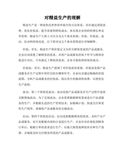 对精益生产的理解