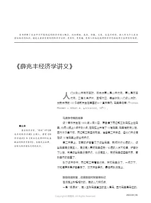 《薛兆丰经济学讲义》