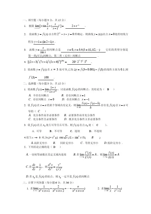 大一期中高数答案1