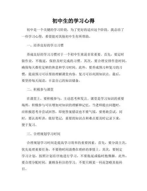 初中生的学习心得