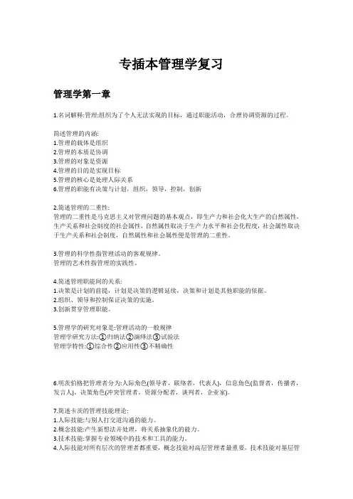 专插本2024管理学复习