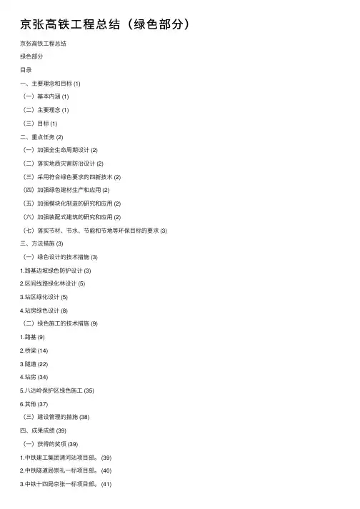 京张高铁工程总结（绿色部分）