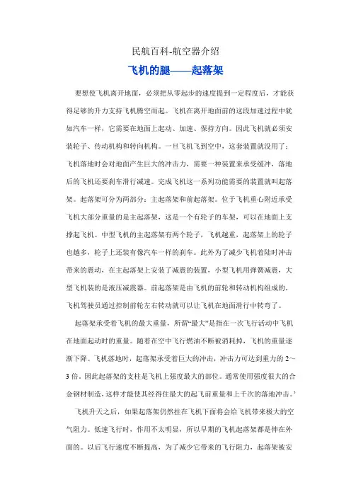 民航百科 飞机的腿---起落架