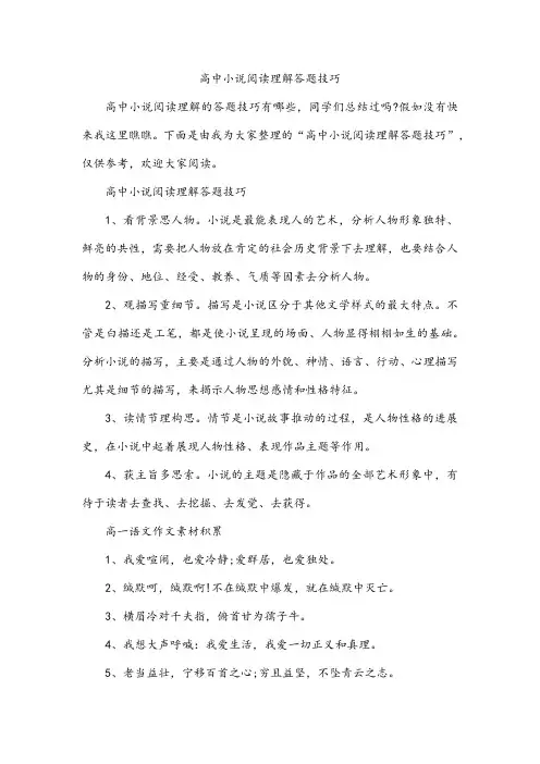 高中小说阅读理解答题技巧