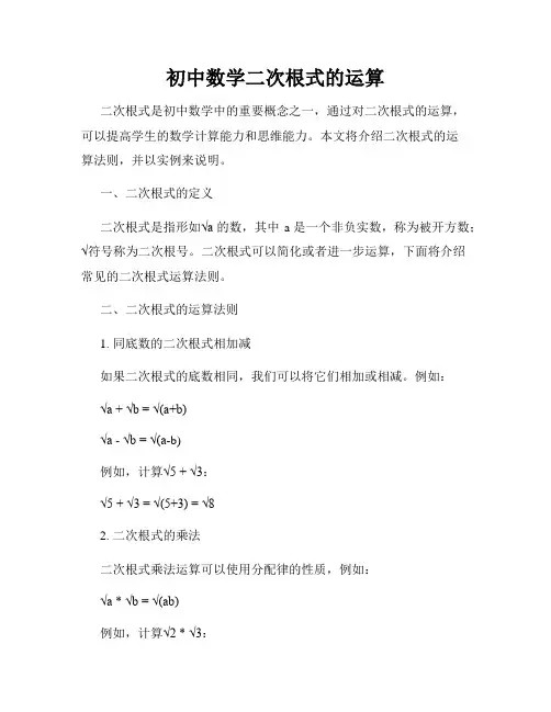 初中数学二次根式的运算