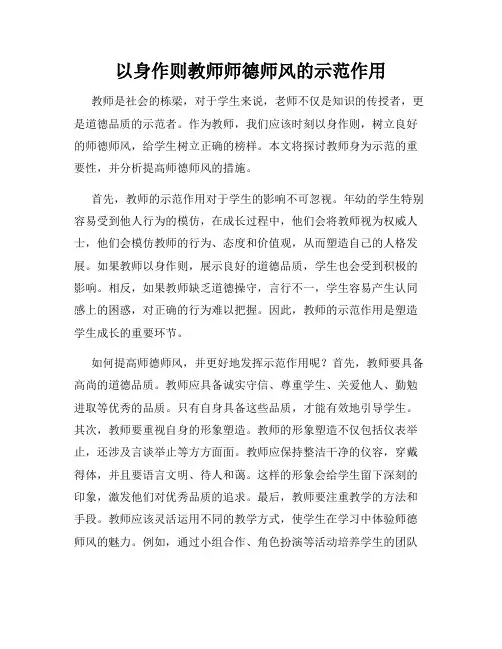 以身作则教师师德师风的示范作用