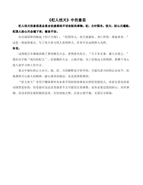 《杞人忧天》中的意思
