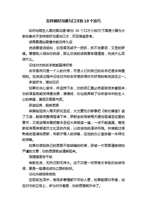 怎样做好沟通与口才的10个技巧