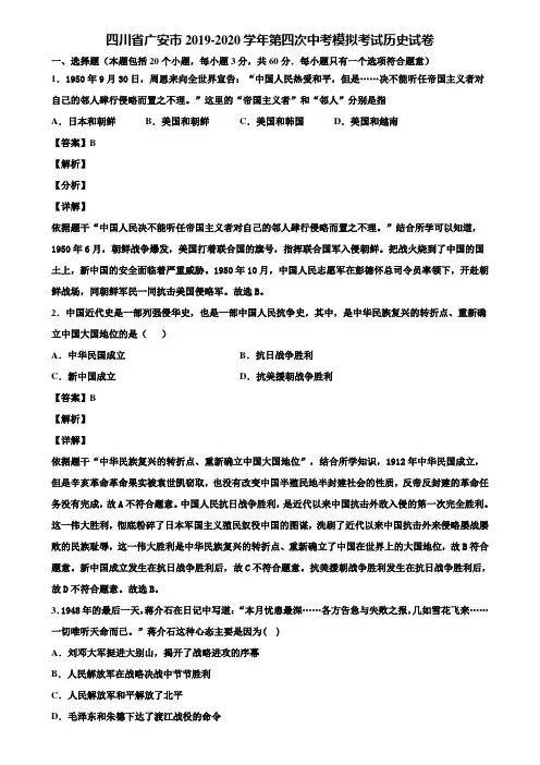 四川省广安市2019-2020学年第四次中考模拟考试历史试卷含解析
