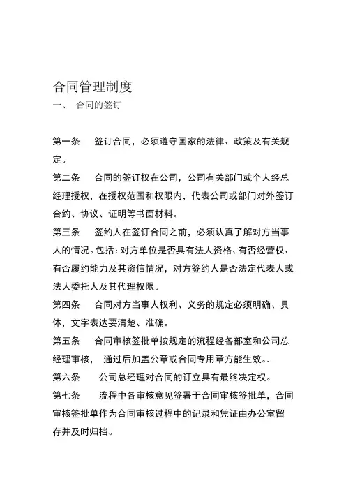 公司合同管理制度