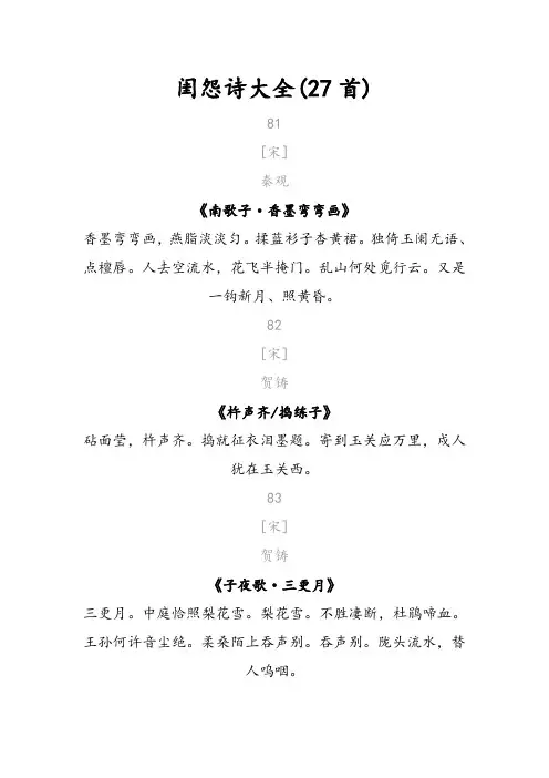 闺怨诗大全