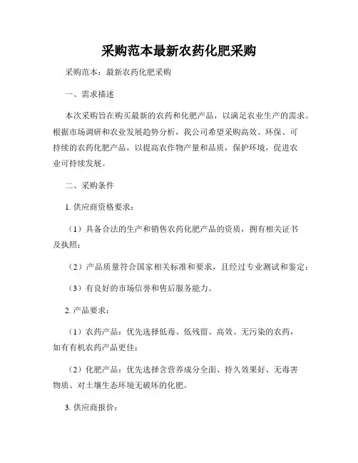 采购范本最新农药化肥采购
