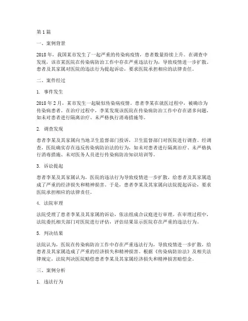 卫生法律诉讼的案例(3篇)