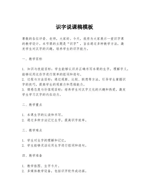 识字说课稿模板