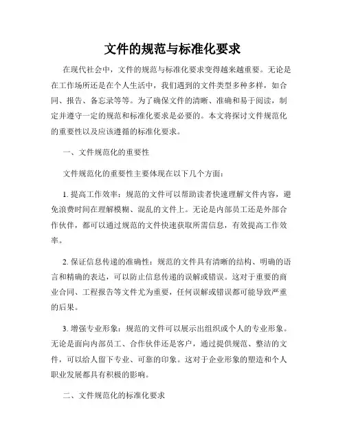 文件的规范与标准化要求