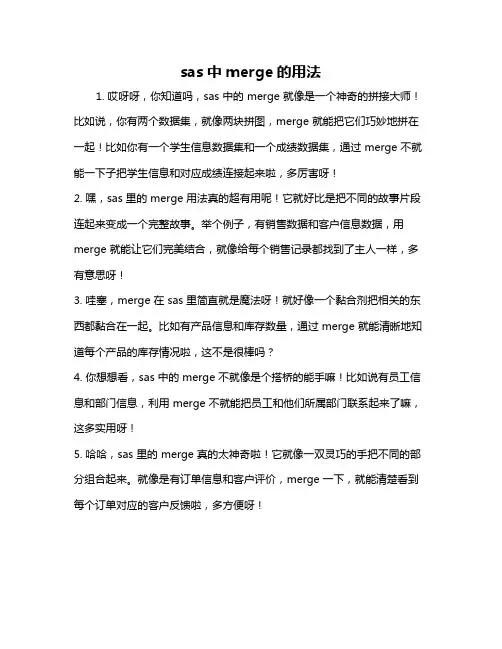 sas中merge的用法