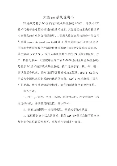 大族pa系统说明书