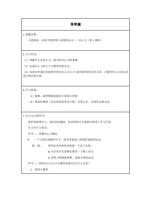 人教版高中物理必修第2册 向心力(第1课时)导学案