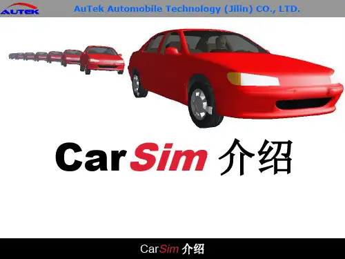 CarSim介绍