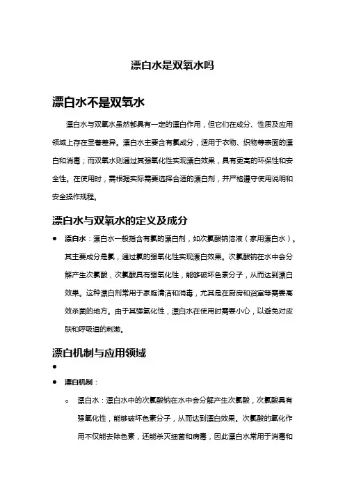漂白水是双氧水吗