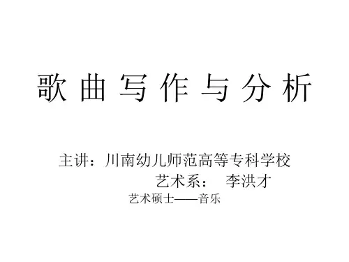 歌曲写作技术