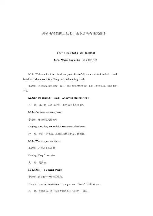 外研版精装版七年级下册全部课文翻译