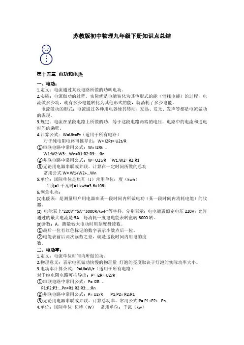 苏科版初中物理九年级下册知识点总结