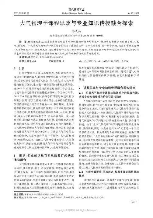 大气物理学课程思政与专业知识传授融合探索