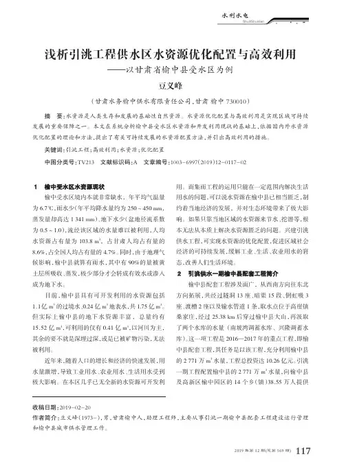 浅析引洮工程供水区水资源优化配置与高效利用 ——以甘肃省榆中