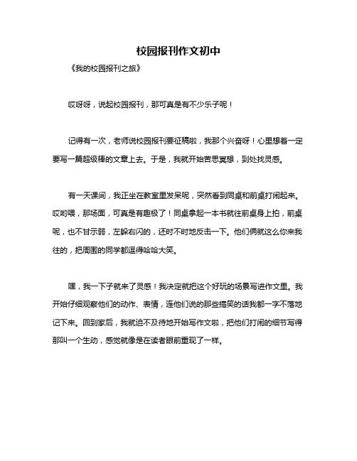 校园报刊作文初中