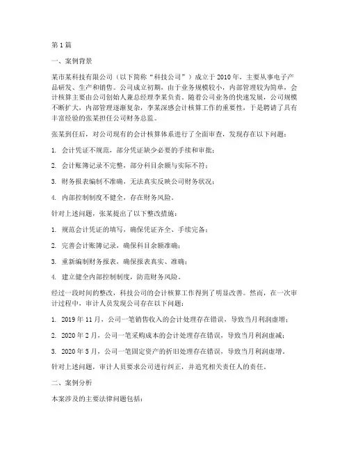 会计法律实务案例分析题(3篇)
