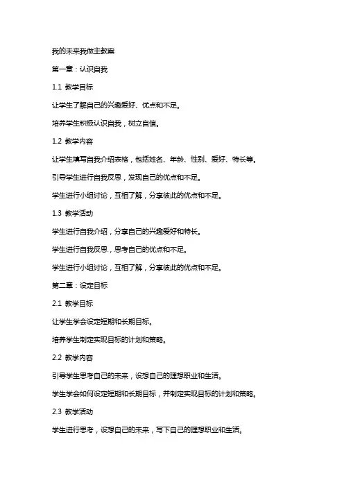 我的未来我做主教案