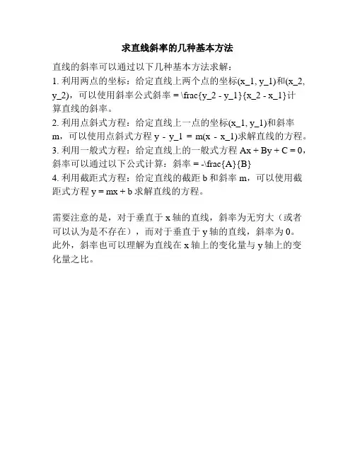 求直线斜率的几种基本方法