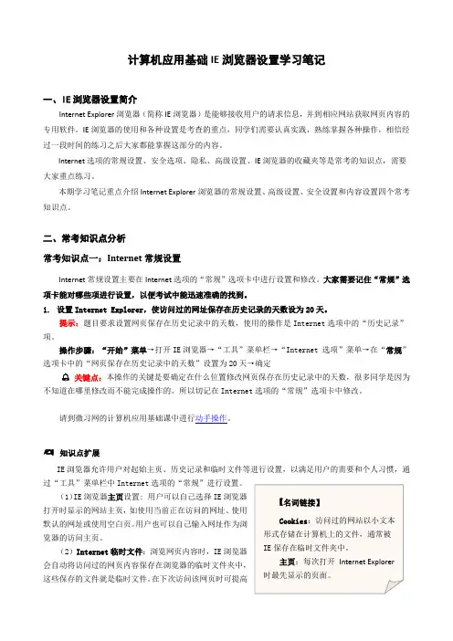 计算机应用基础IE浏览器设置学习笔记