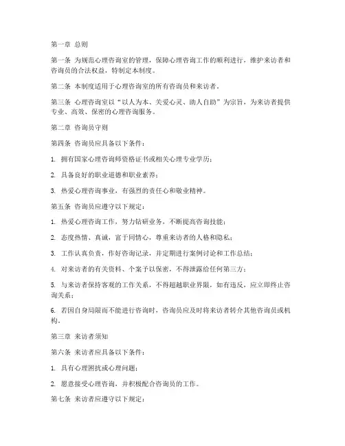 心理咨询室规章制度范本