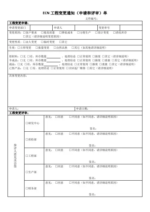 ECN工程变更单