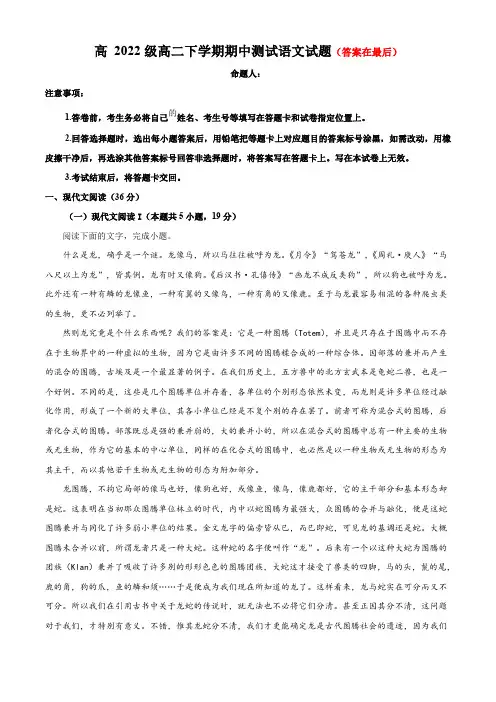四川省成都市2023-2024学年高二下学期期中考试语文试卷含答案