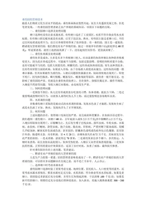 垂钓园的管理技术