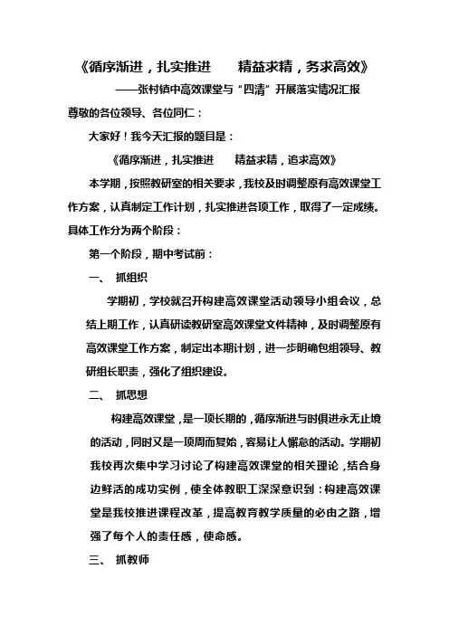 循序渐进,扎实推进    精益求精,务求高效